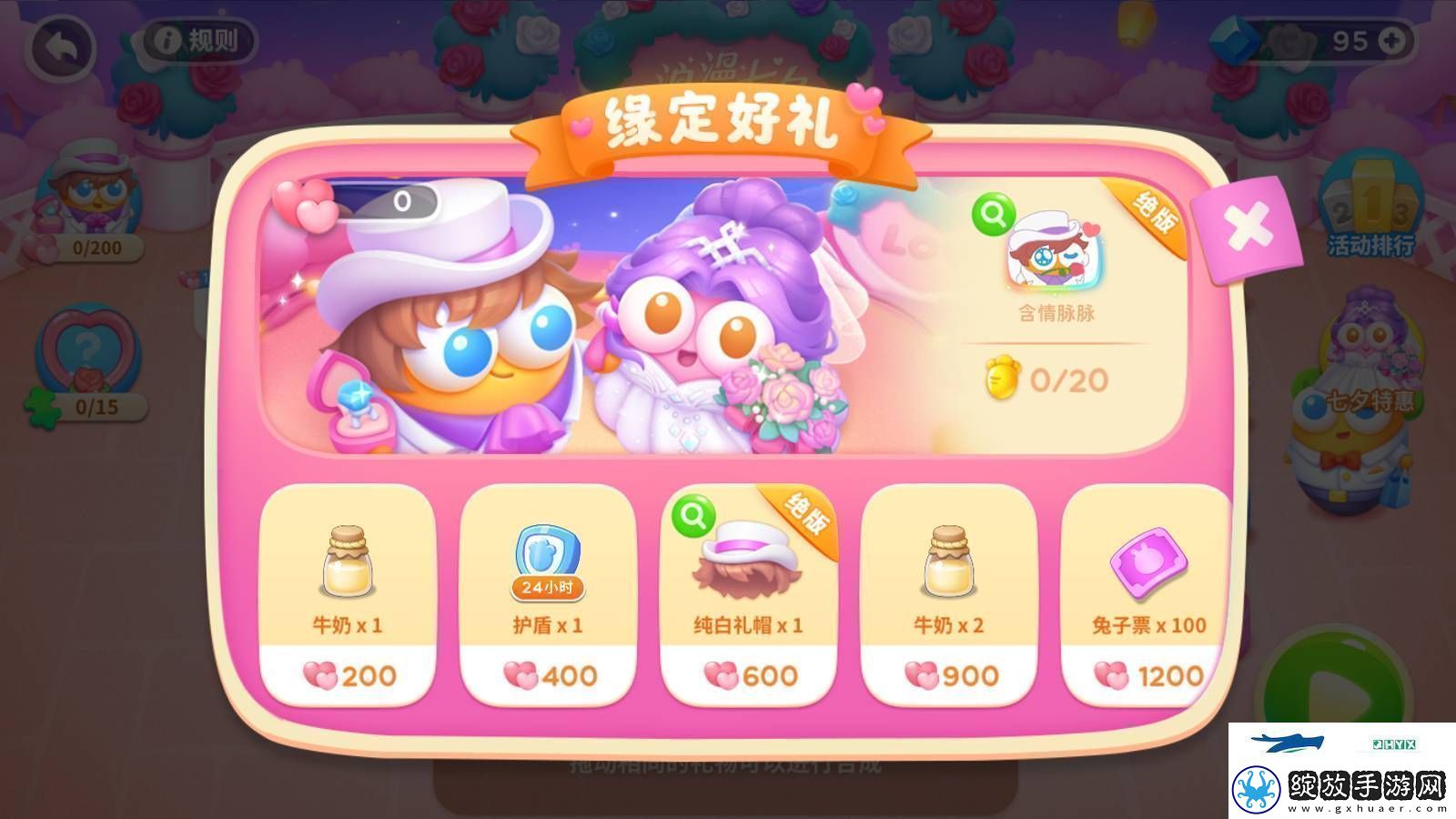 保卫萝卜4浪漫七夕活动怎么玩