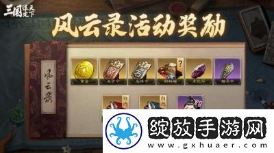 如鸢仙殒活动攻略