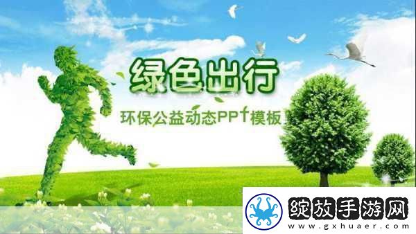 巴黎奥运的绿色启示九号公司引领手游玩家绿色出行新风尚