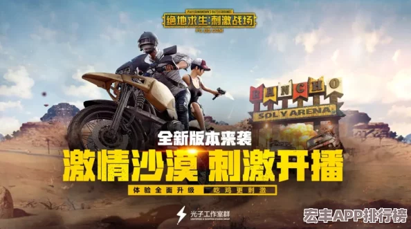 绝地求生