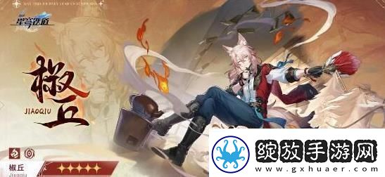崩坏星穹铁道2.4版本新增角色介绍崩坏星穹铁道五星2.4版本新增角色官宣一览
