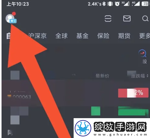 大智慧app如何设置字体大小