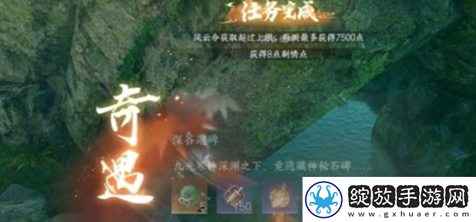 逆水寒手游深谷遗碑奇遇怎么过