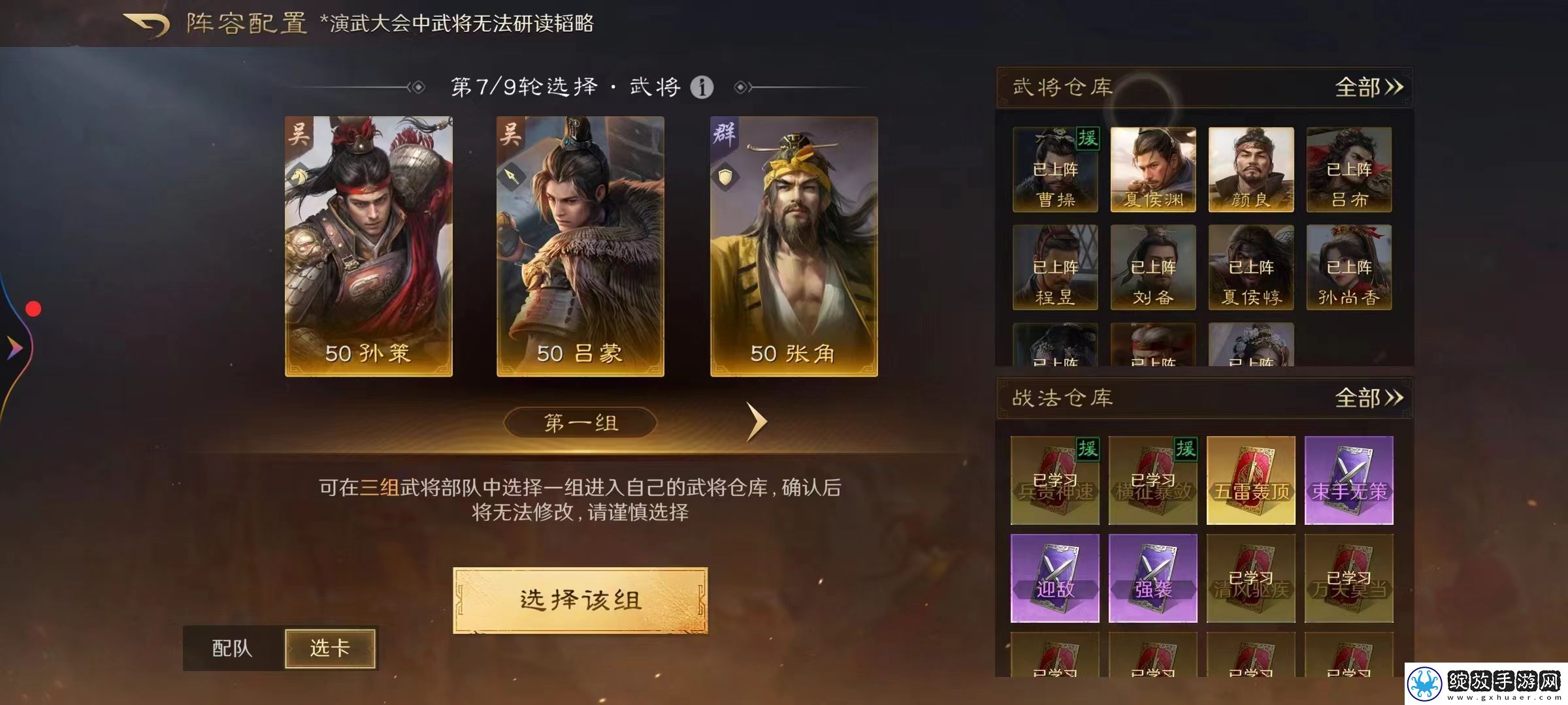 三国谋定天下S2演武会有改动吗
