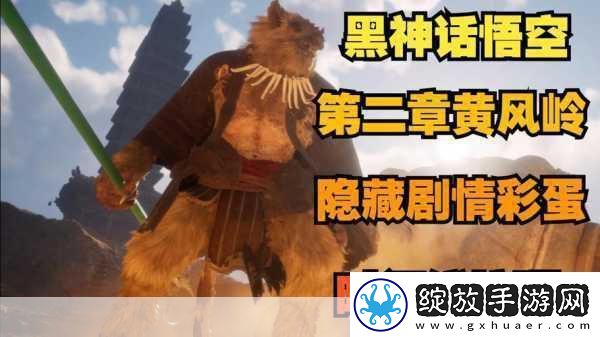 黑神话