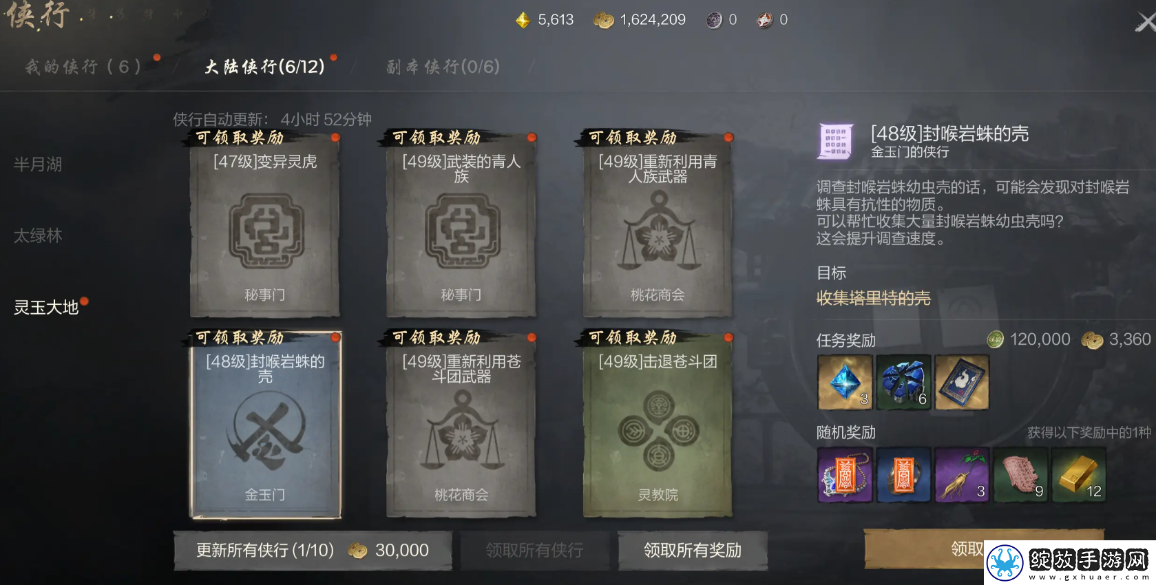 剑灵2等级提升攻略