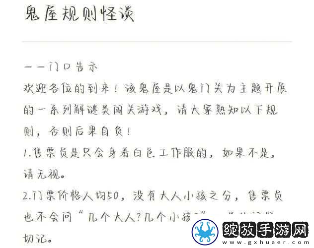 关于规则怪谈博物馆