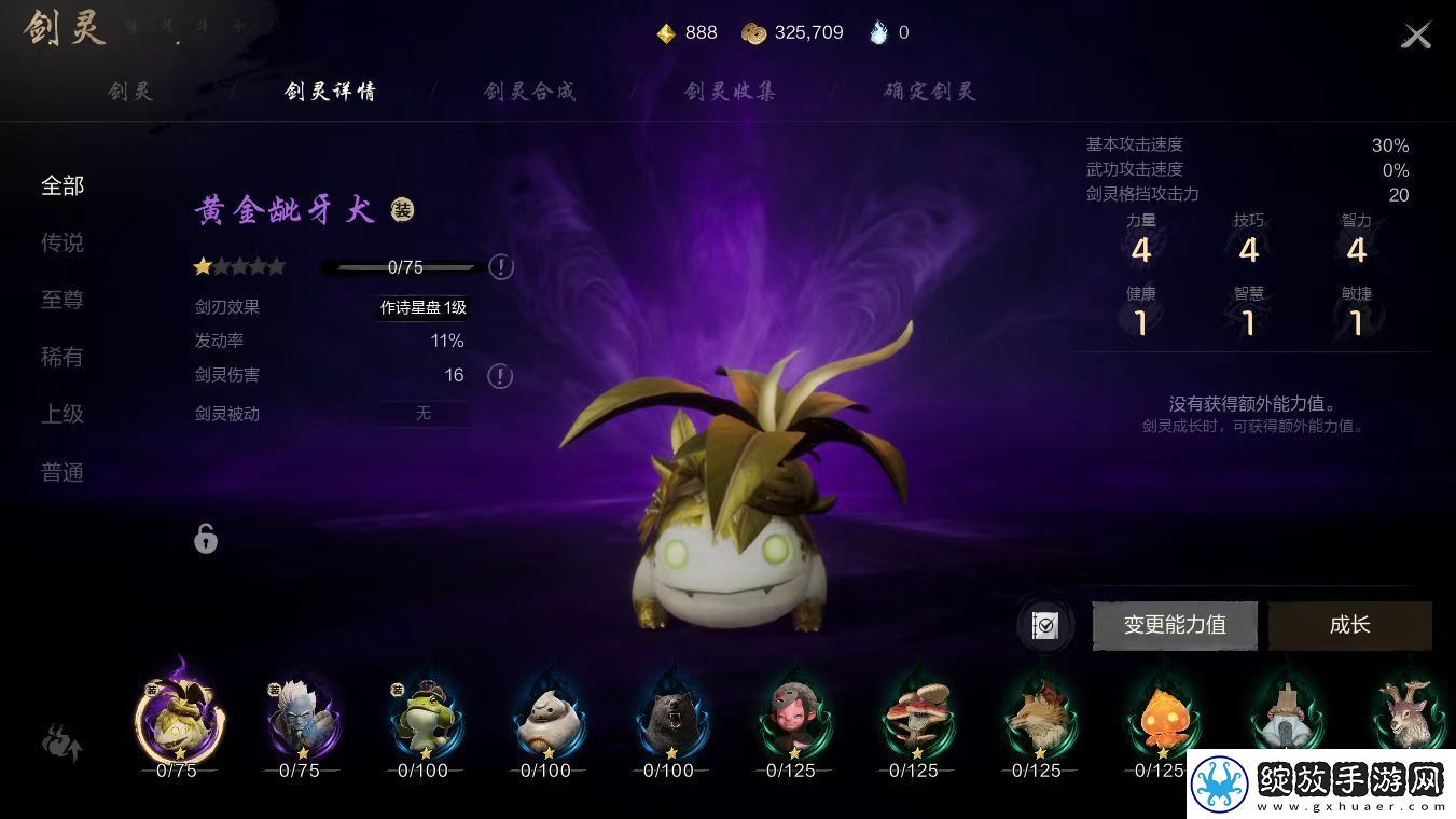 剑灵2剑灵系统详解