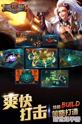 火炬之光