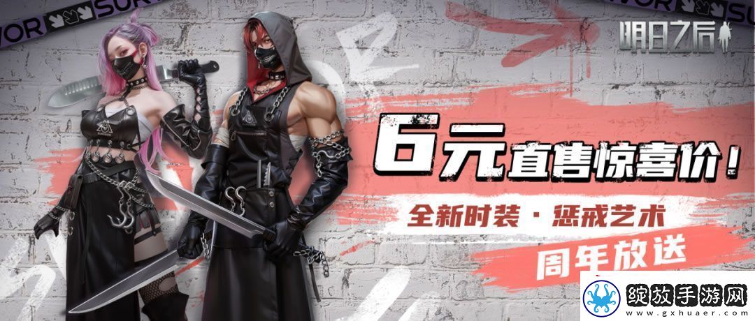 明日之后六周年活动有什么