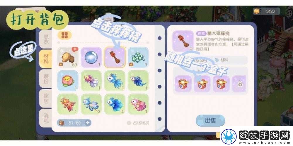 奥比岛道具捐赠攻略