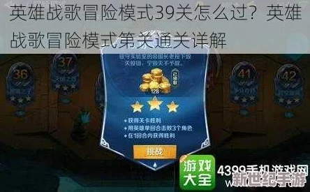 英雄战歌探险征途62关全攻略