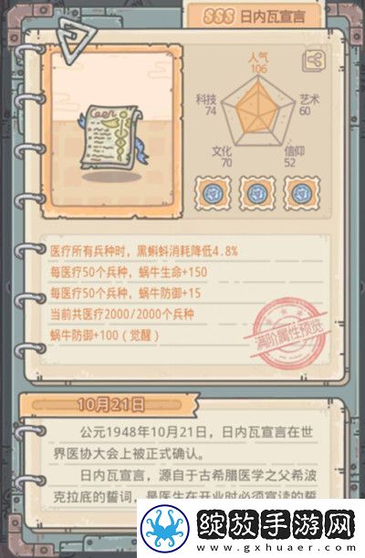 最强蜗牛日内瓦宣言怎么获得