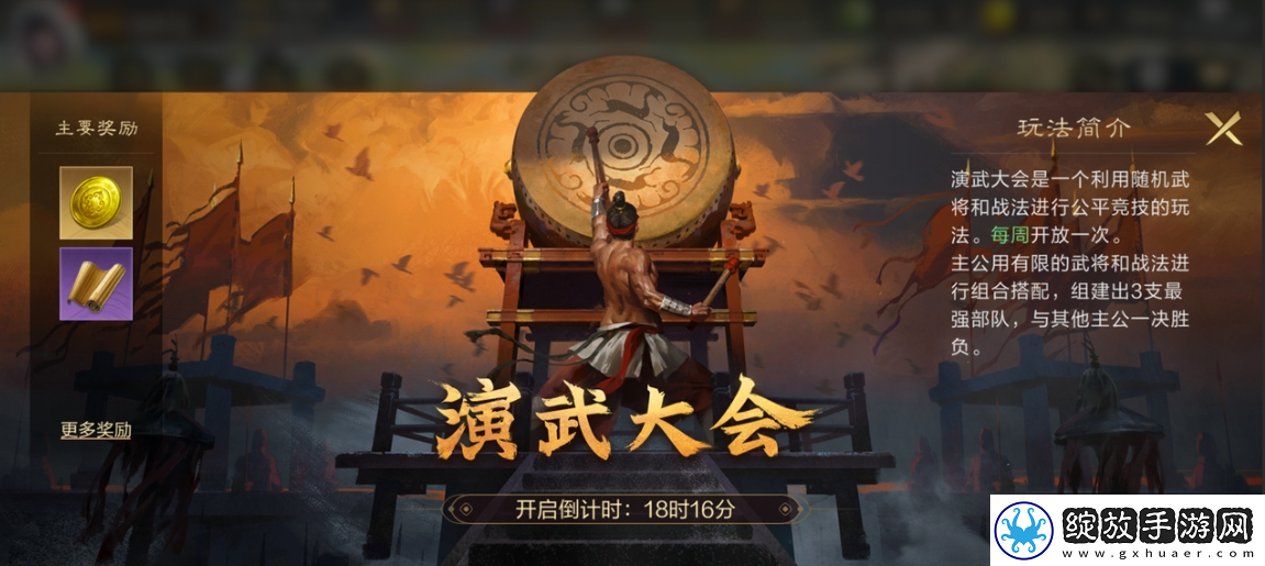 三国谋定天下S2演武会有改动吗