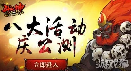 全民斗战神狂欢盛典