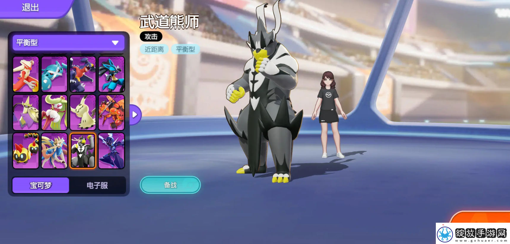 宝可梦大集结武道熊师技能是什么