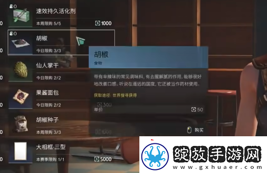 七日世界胡椒采集点有哪些