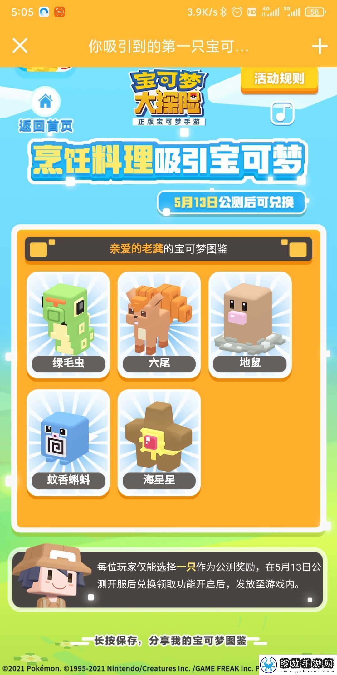 宝可梦大探险初始宝可梦怎么选择