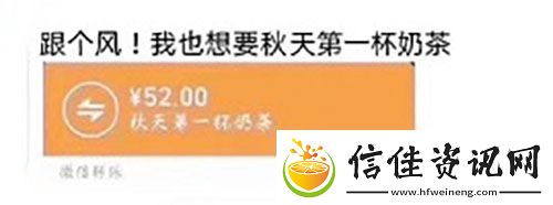 抖音秋天第一杯奶茶什么梗