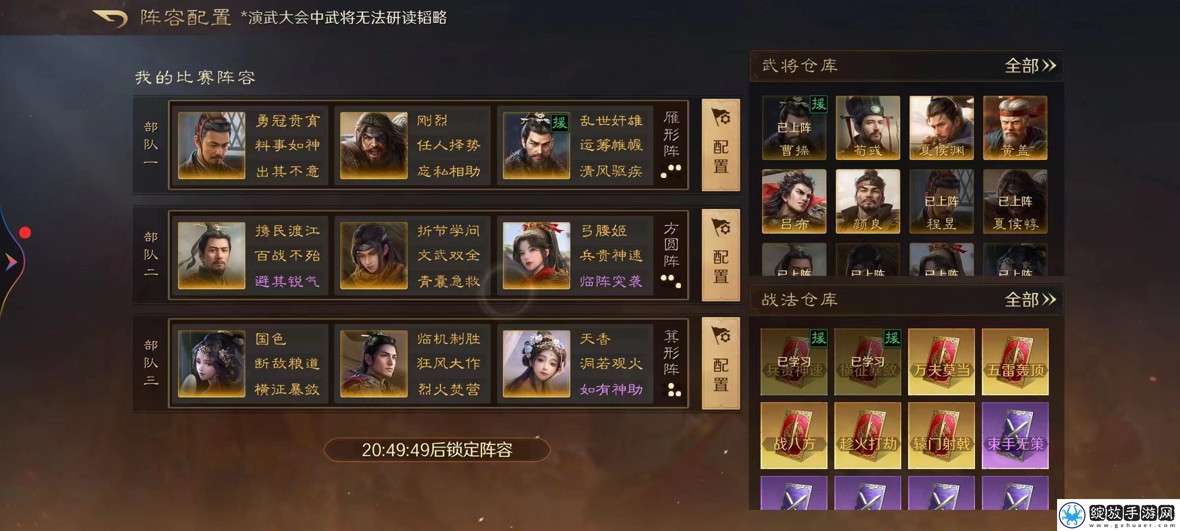 三国谋定天下S2演武会有改动吗
