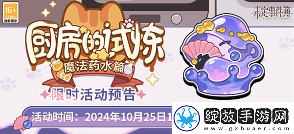 【新手必读】未定事件簿厨房的试炼魔法药水配方有哪些