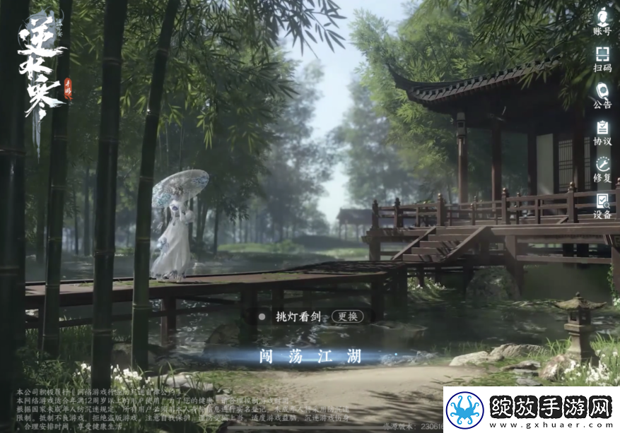 逆水寒手游