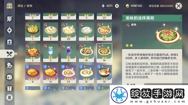 原神1.4新增食谱汇总介绍