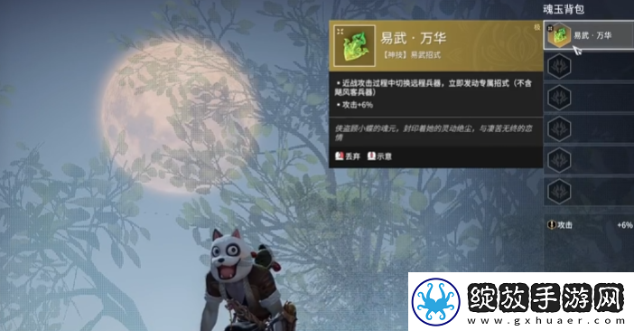 永劫无间手游易武万华怎么玩