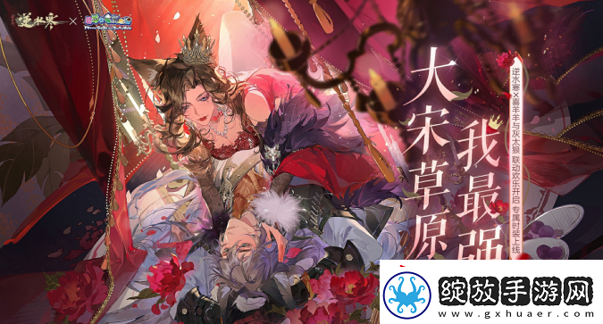 逆水寒手游