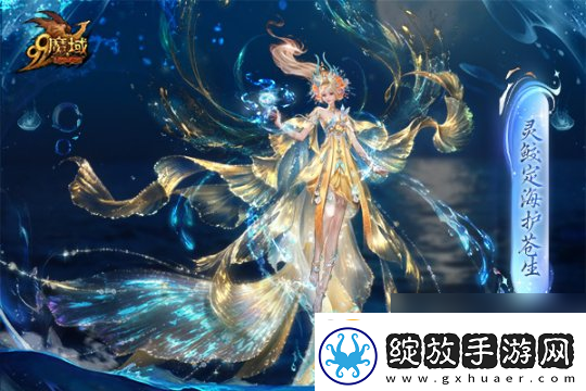 魔域金秋幻兽首曝