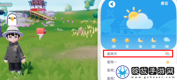 心动小镇天气攻略​