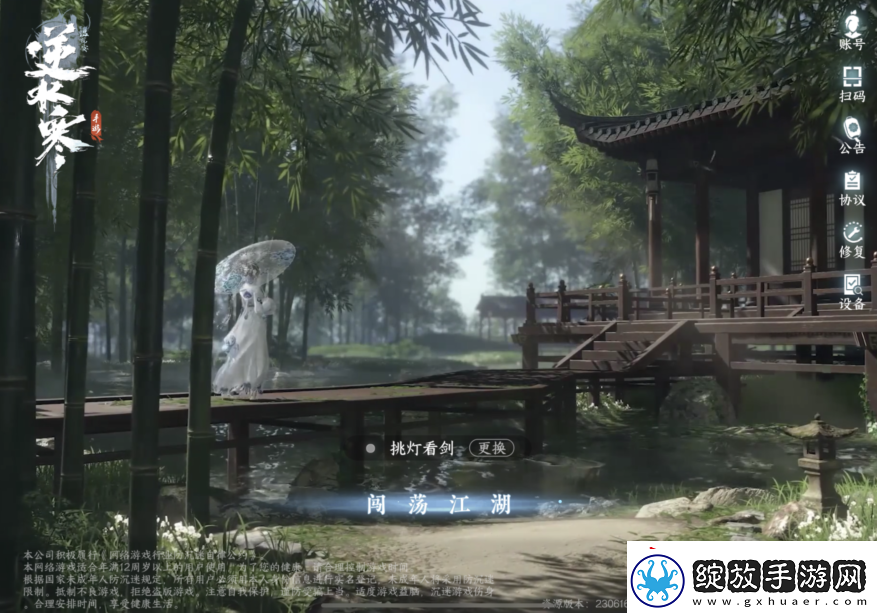 逆水寒手游