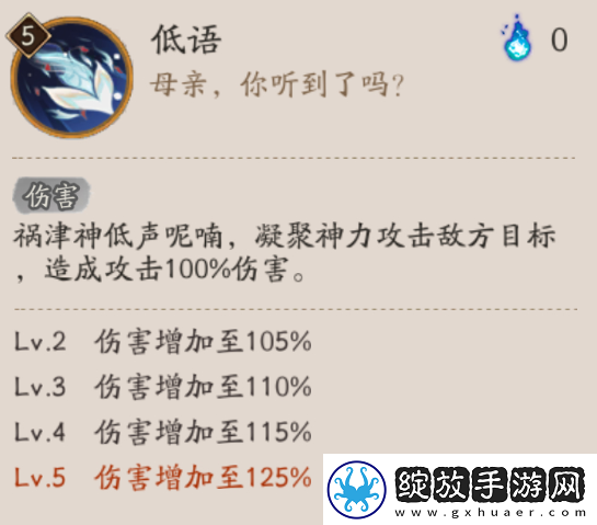 阴阳师祸津神技能