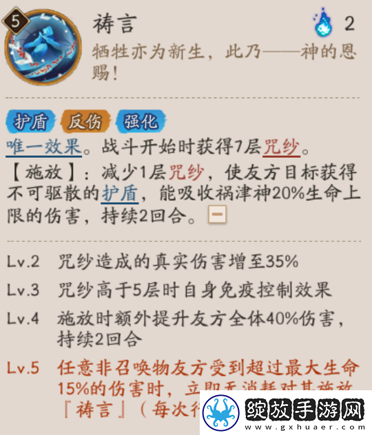阴阳师祸津神技能