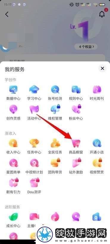抖音开橱窗方法