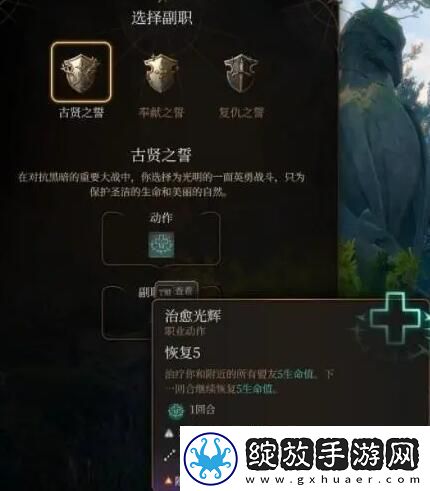 博德之门3圣武士副职业选哪个