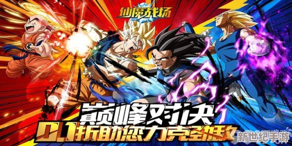 巅峰对决！龙珠激斗跨服武道盛会