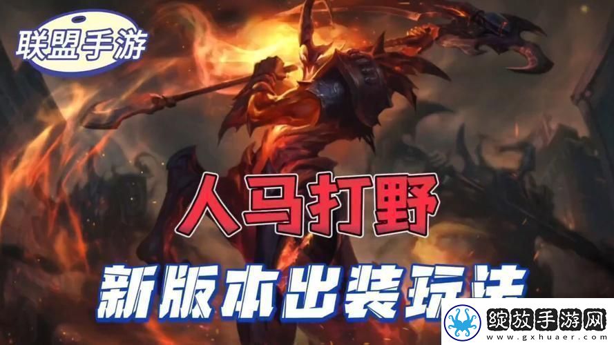 “人马打野”热议背后
