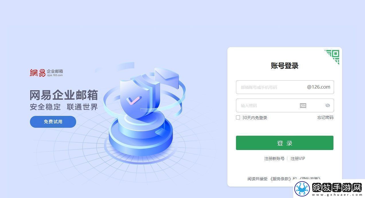 126邮箱登录入口126邮箱官方登录地址