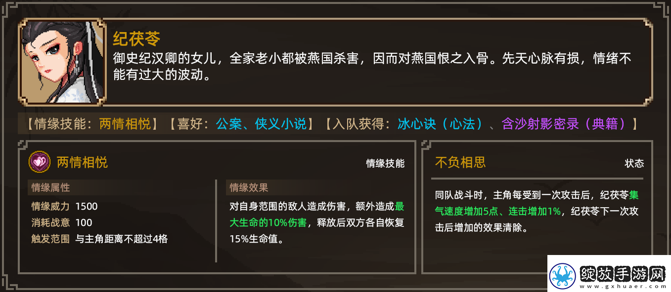 大侠立志传纪茯苓结缘详细操作指南