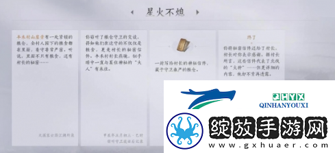 燕云十六声星火不熄任务攻略