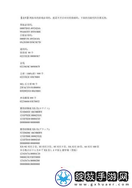 口袋妖怪究极日月金手指代码大全