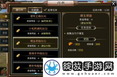 三国群英传国战版日常任务有哪些