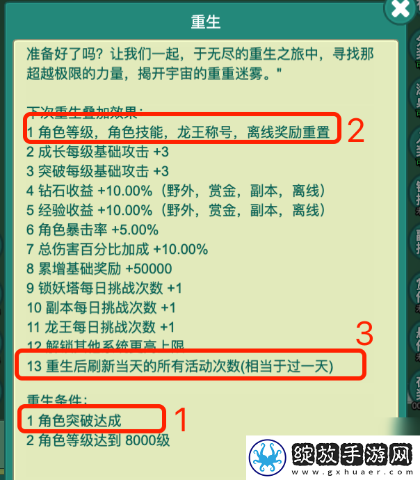 神秘冒险重生攻略