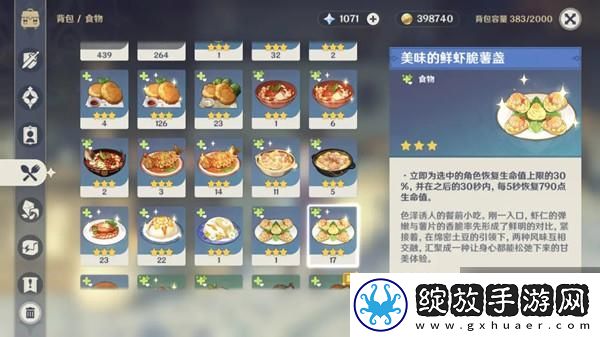原神1.4新增食谱汇总介绍