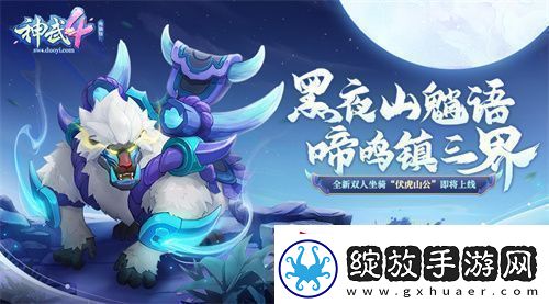 神武4双端年度全新内容上线新门派、新玩法诚意来袭新闻频道