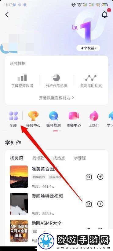 抖音开橱窗方法