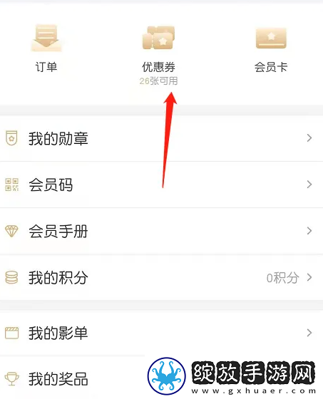 万达电影app怎么兑换观影券