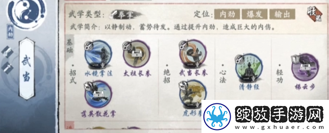墨剑江湖武当剑怎么加点