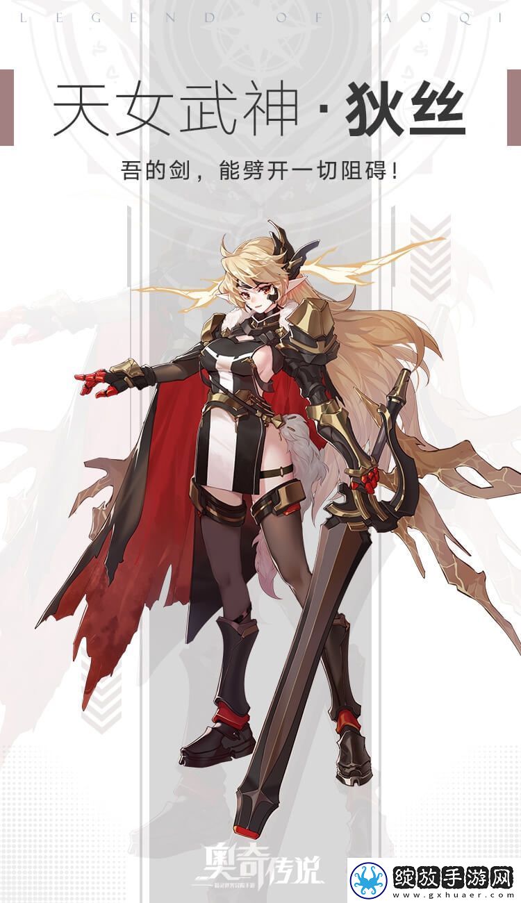 奥奇传说手游天女武神狄丝怎么样